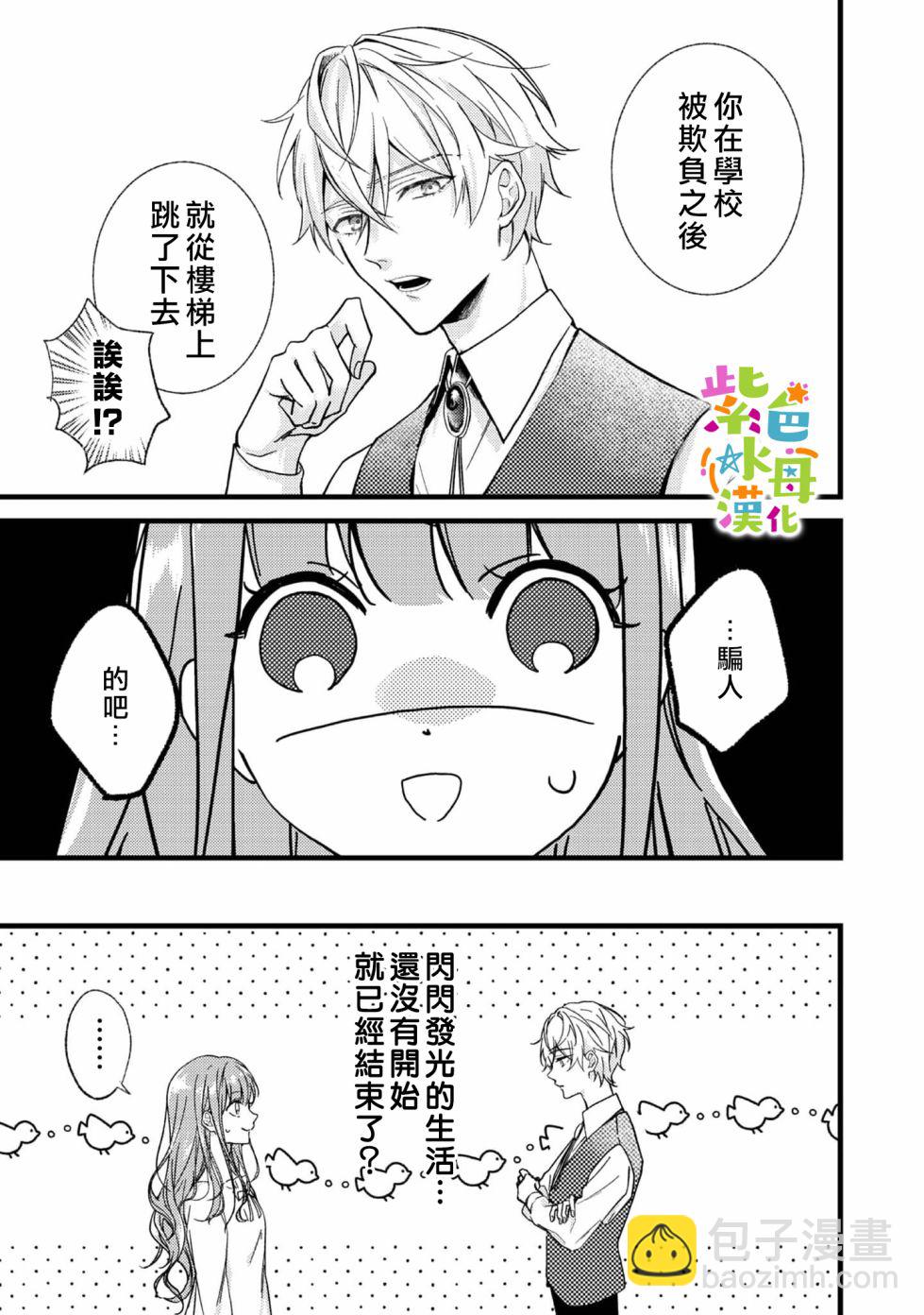 《转生成了即将进入坏结局的女主角》第1话 第14页