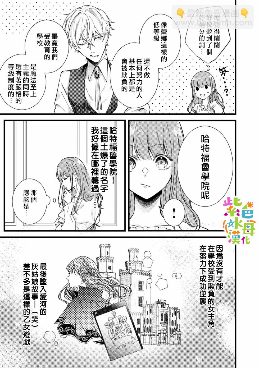 《转生成了即将进入坏结局的女主角》第1话 第16页