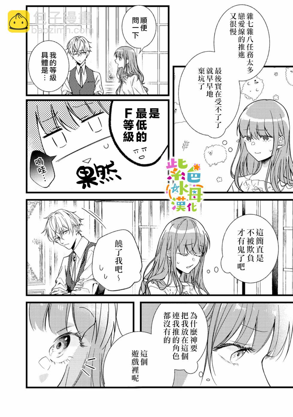《转生成了即将进入坏结局的女主角》第1话 第17页