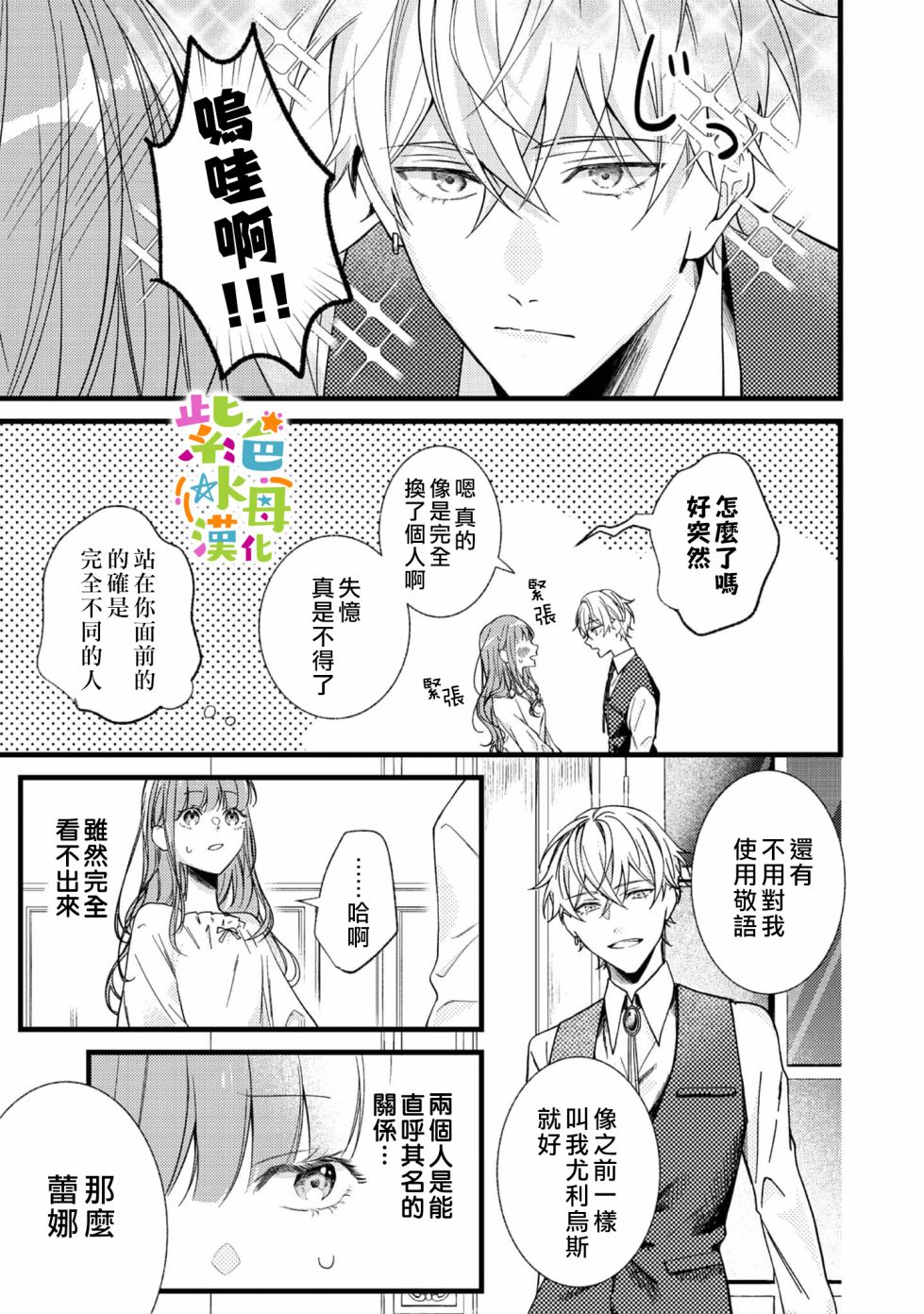 《转生成了即将进入坏结局的女主角》第1话 第18页