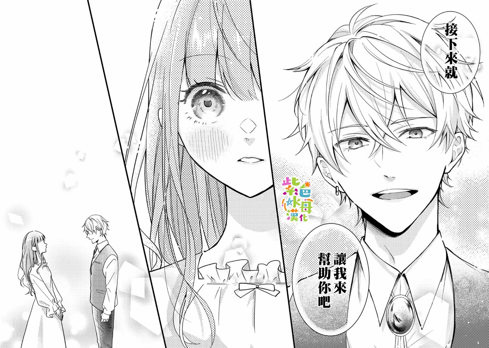 《转生成了即将进入坏结局的女主角》第1话 第19页