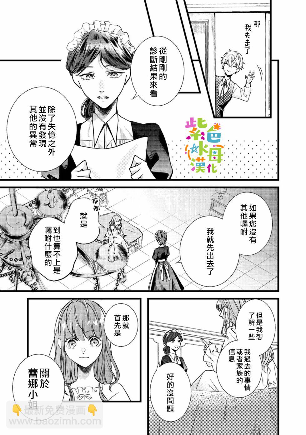 《转生成了即将进入坏结局的女主角》第1话 第21页