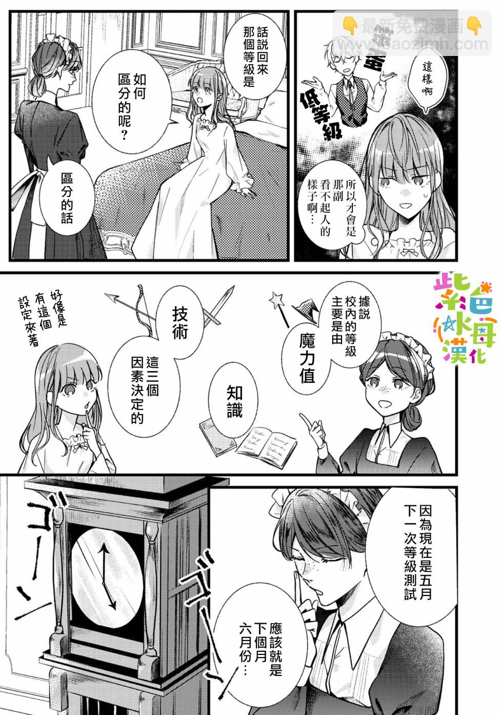 《转生成了即将进入坏结局的女主角》第1话 第23页