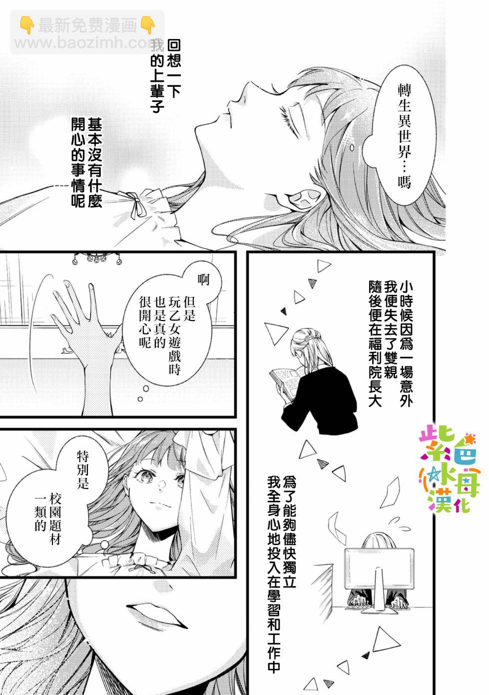 《转生成了即将进入坏结局的女主角》第1话 第25页