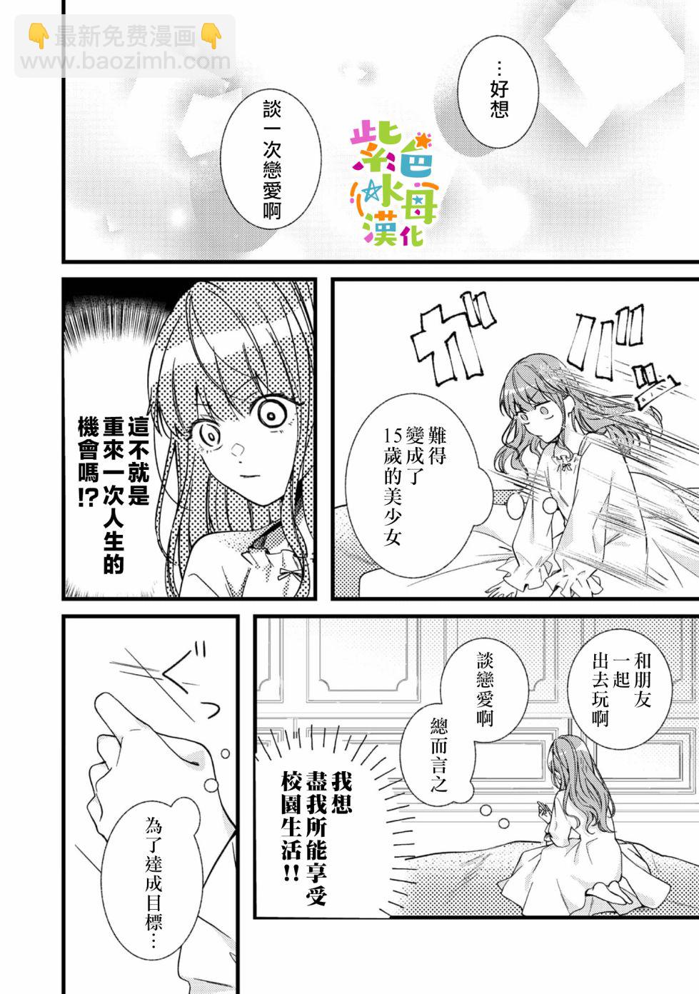 《转生成了即将进入坏结局的女主角》第1话 第26页