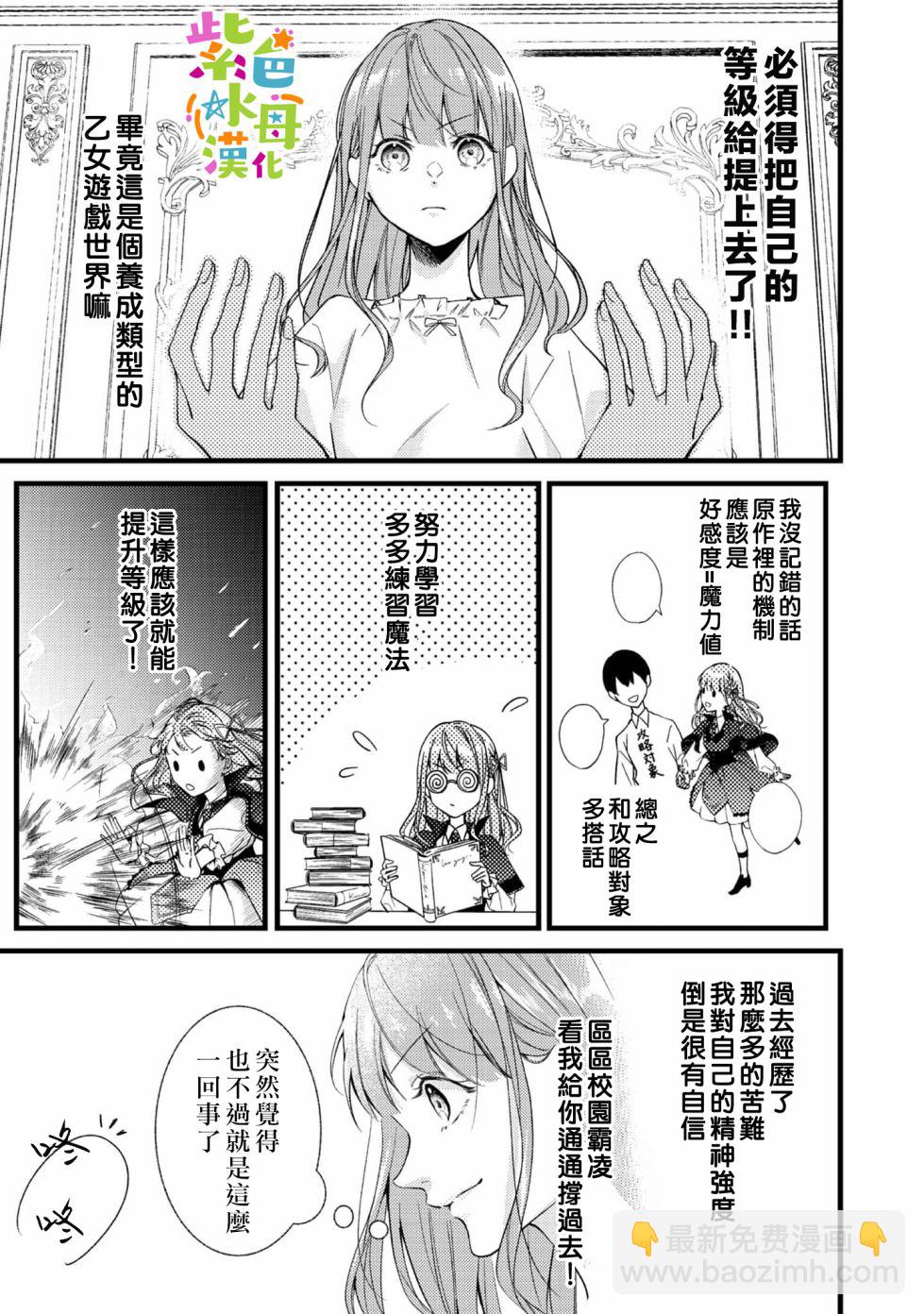 《转生成了即将进入坏结局的女主角》第1话 第27页
