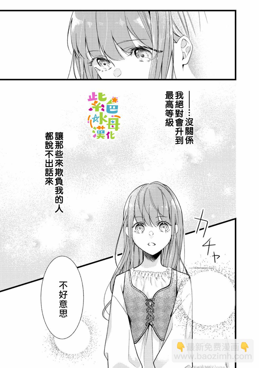 《转生成了即将进入坏结局的女主角》第1话 第29页