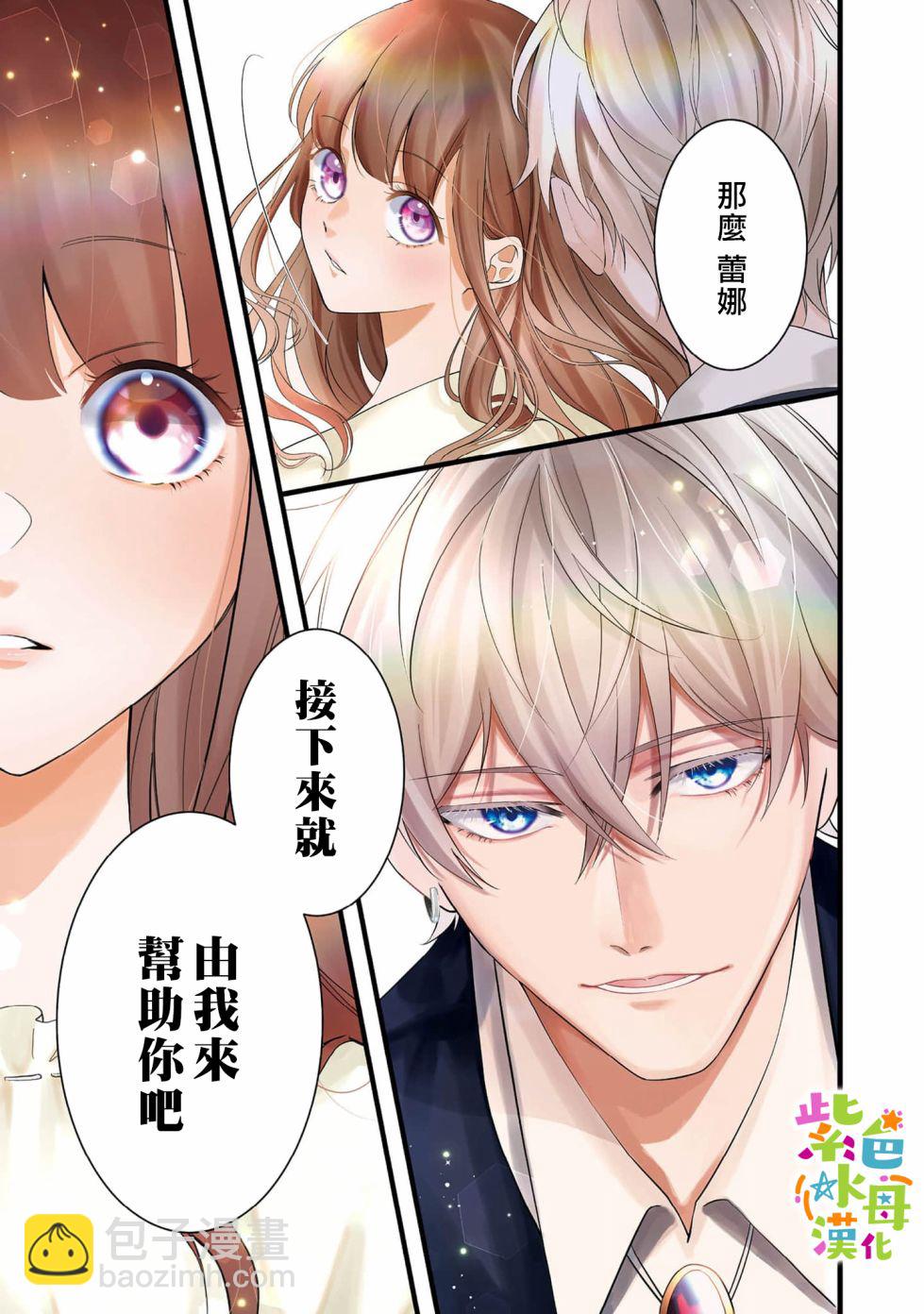 《转生成了即将进入坏结局的女主角》第1话 第2页