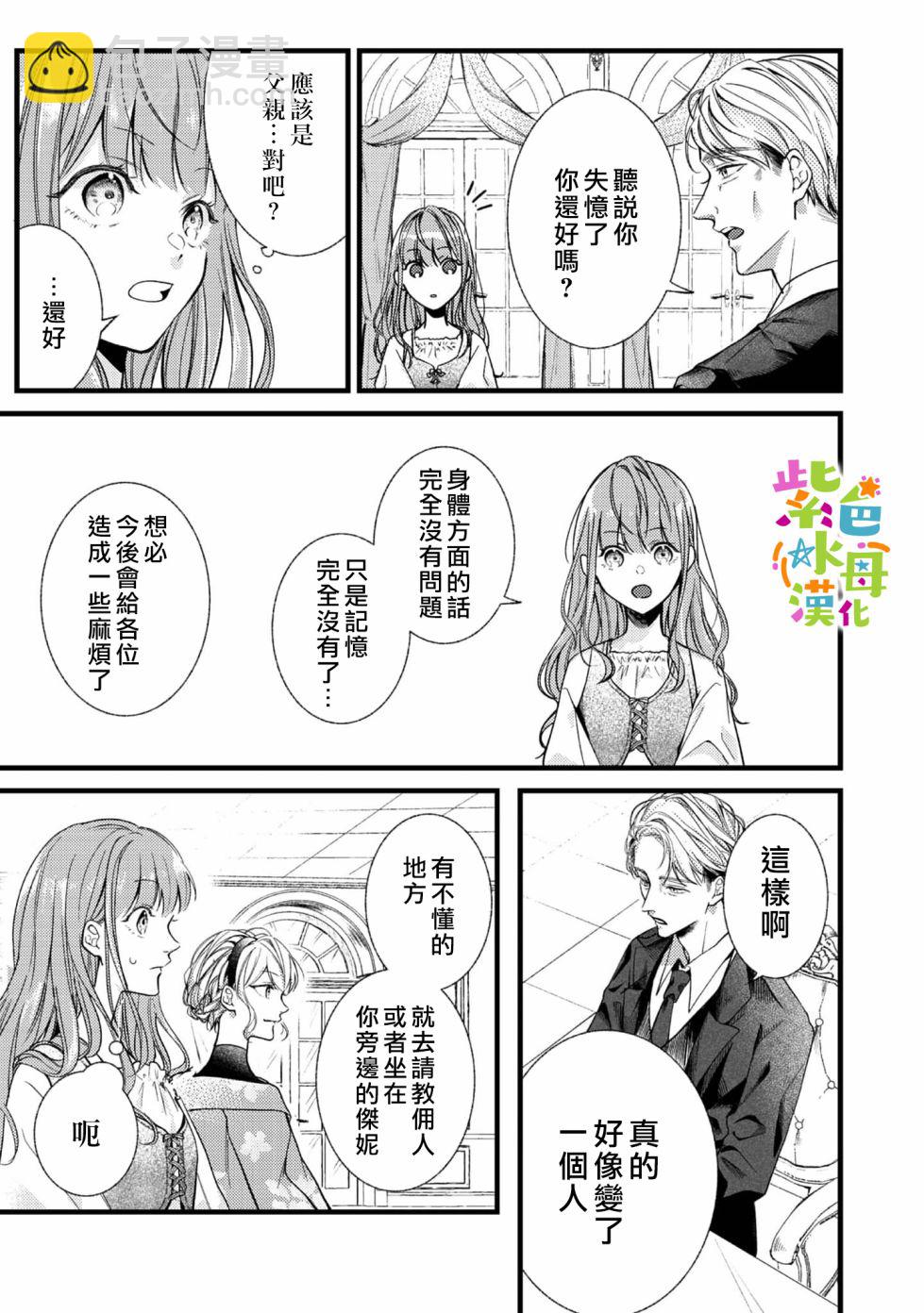 《转生成了即将进入坏结局的女主角》第1话 第31页