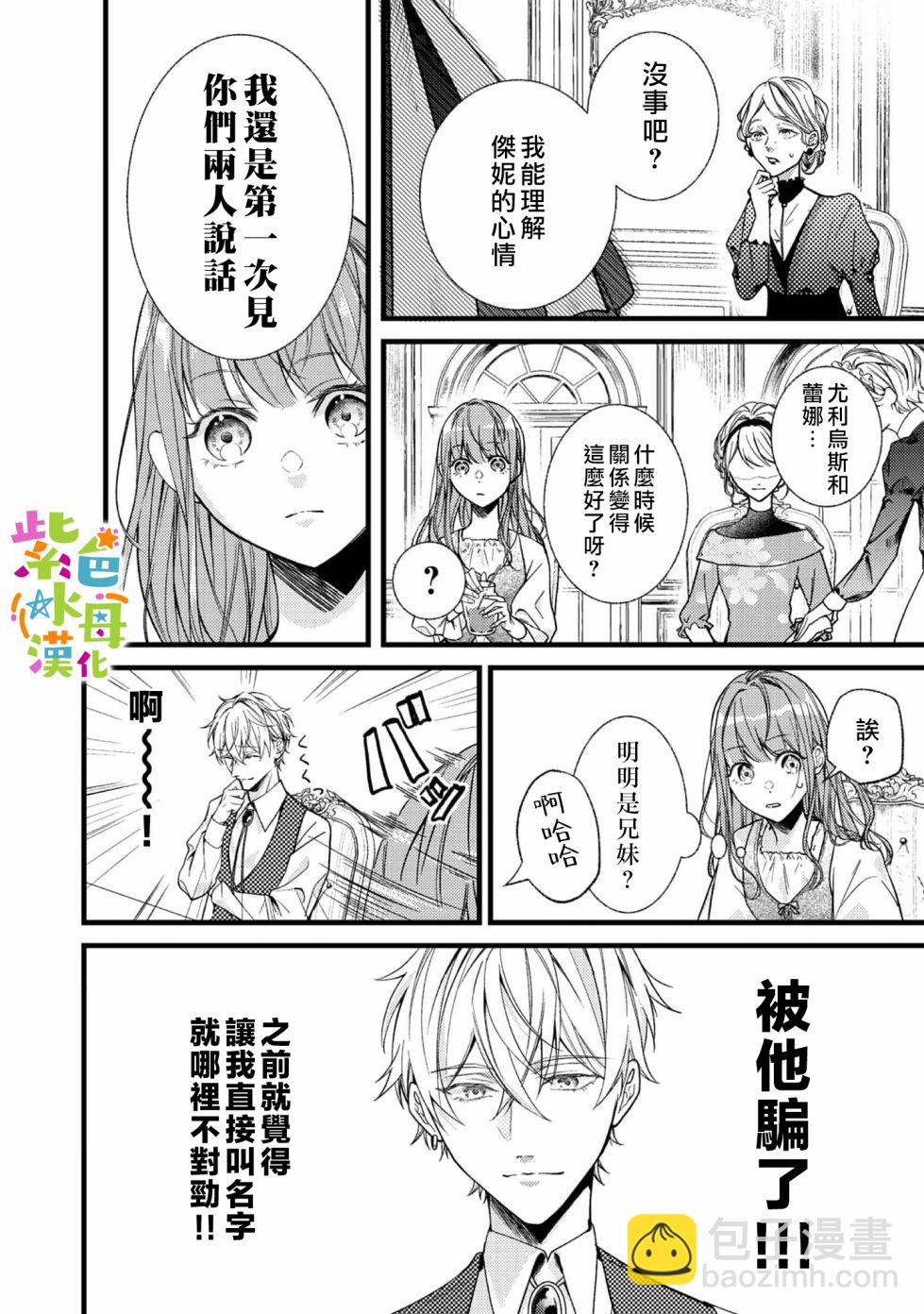 《转生成了即将进入坏结局的女主角》第1话 第34页