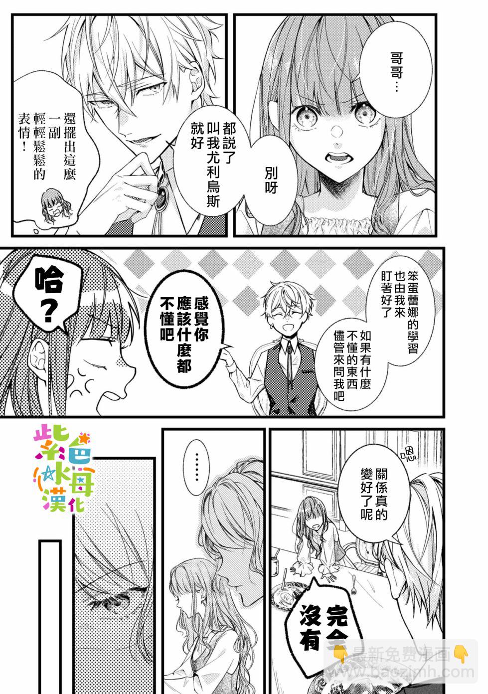 《转生成了即将进入坏结局的女主角》第1话 第35页