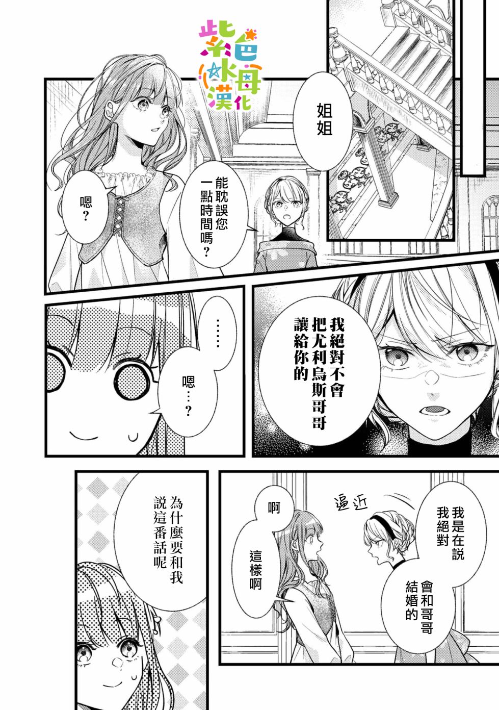 《转生成了即将进入坏结局的女主角》第1话 第36页