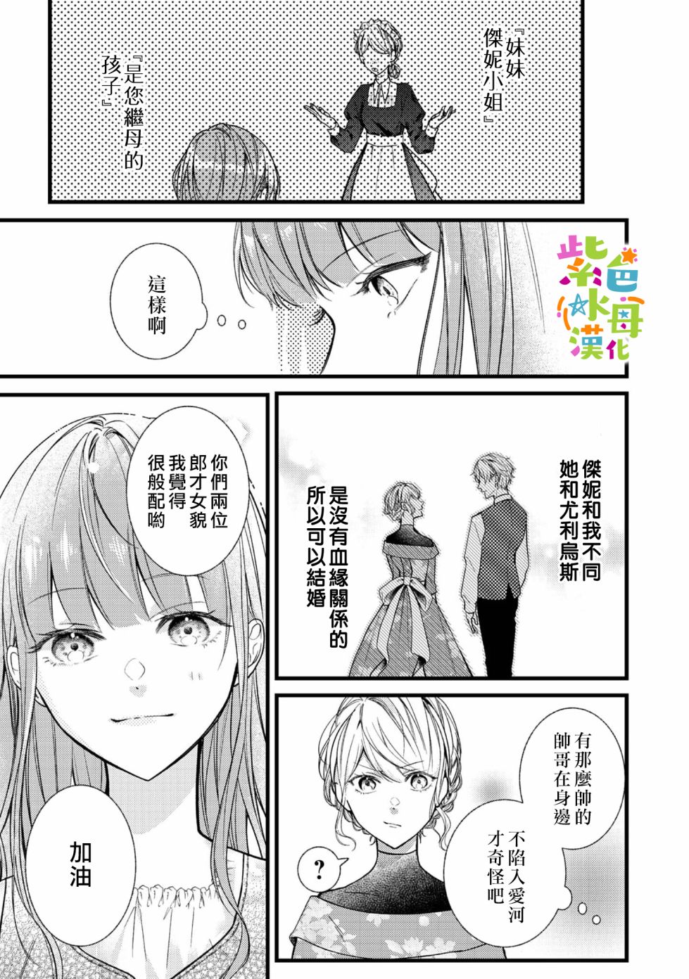 《转生成了即将进入坏结局的女主角》第1话 第37页