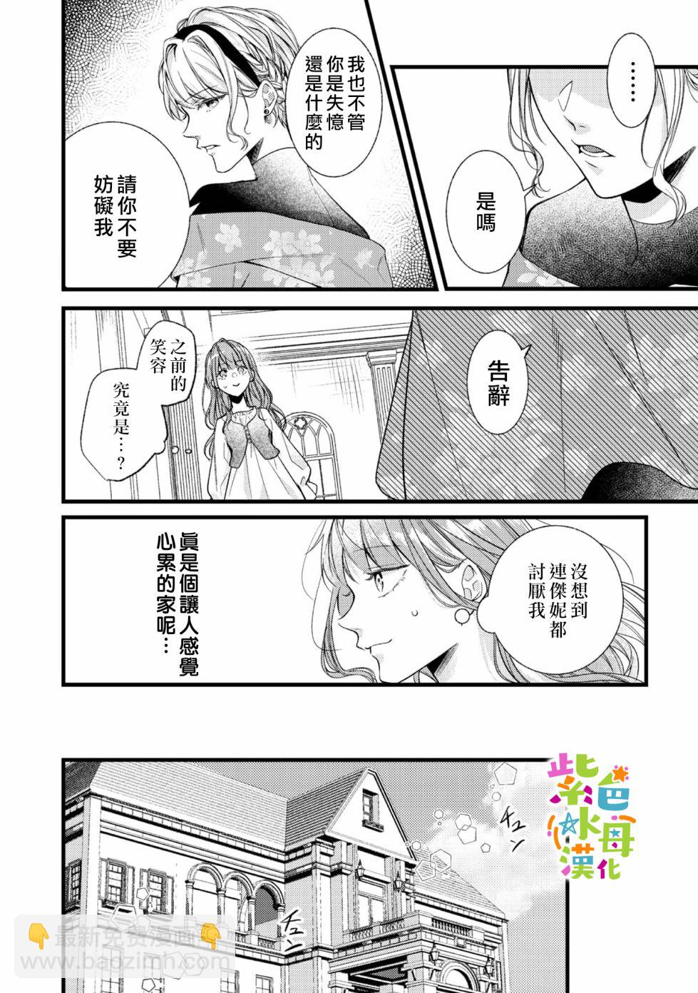 《转生成了即将进入坏结局的女主角》第1话 第38页
