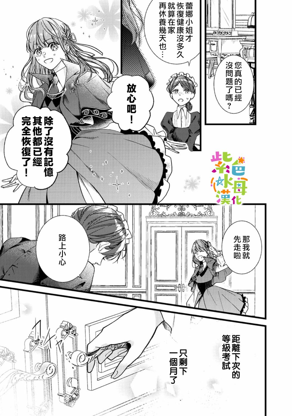 《转生成了即将进入坏结局的女主角》第1话 第39页