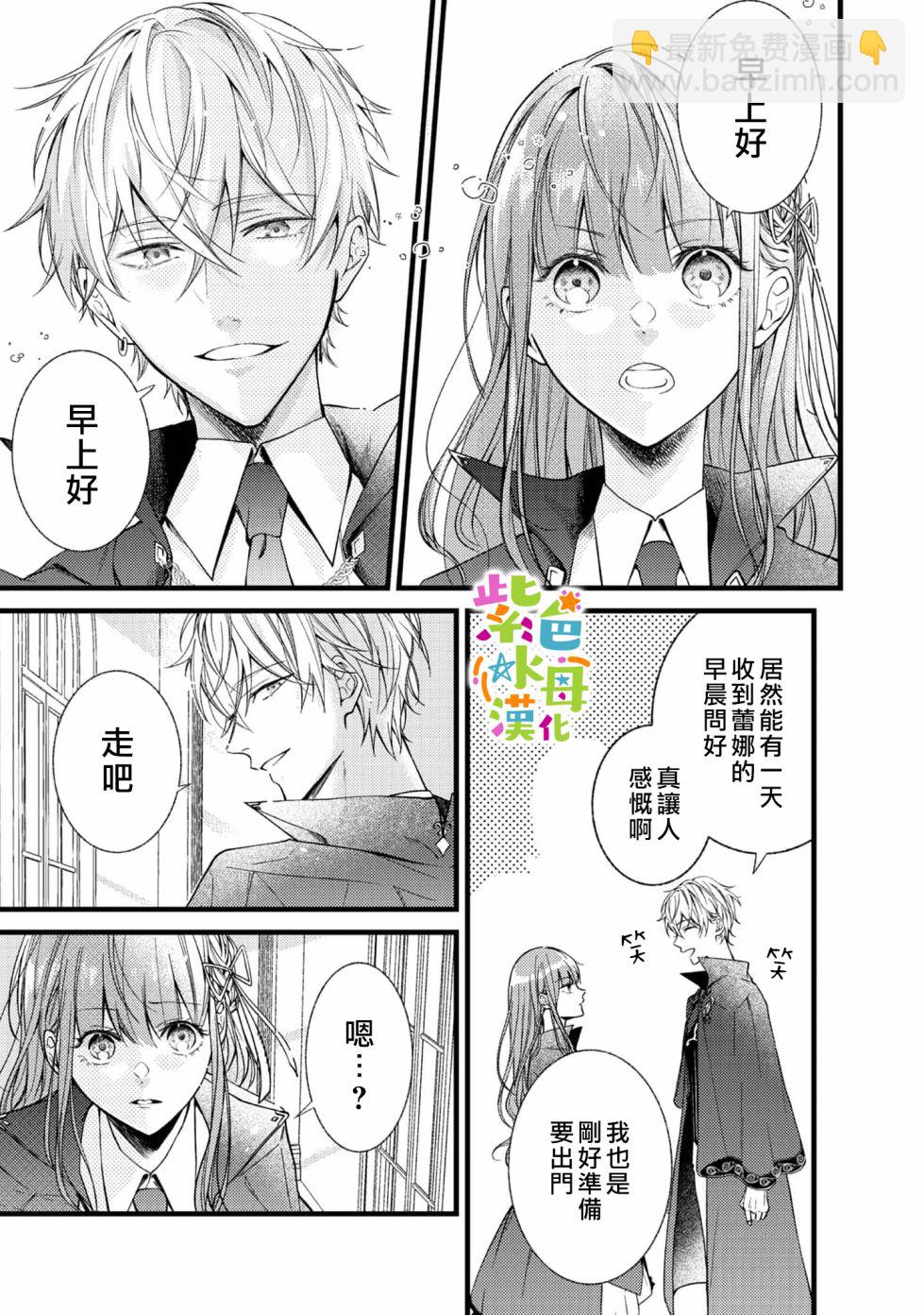 《转生成了即将进入坏结局的女主角》第1话 第41页