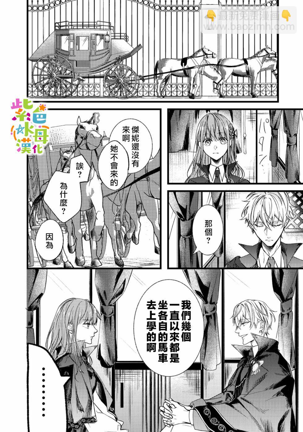 《转生成了即将进入坏结局的女主角》第1话 第42页