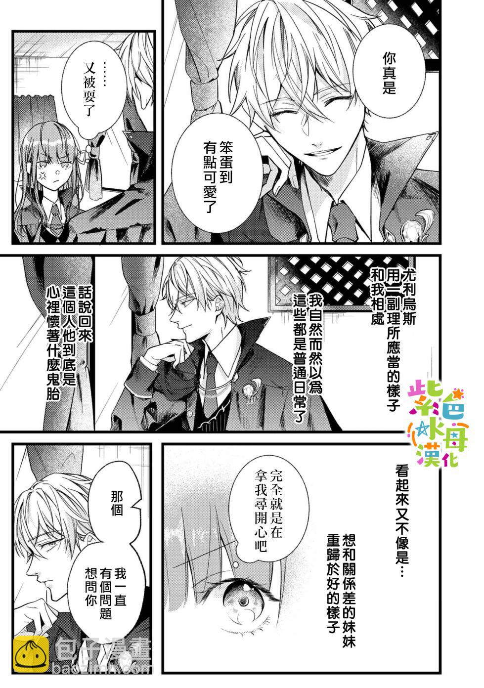 《转生成了即将进入坏结局的女主角》第1话 第43页