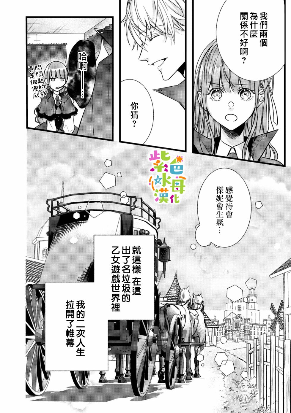 《转生成了即将进入坏结局的女主角》第1话 第44页