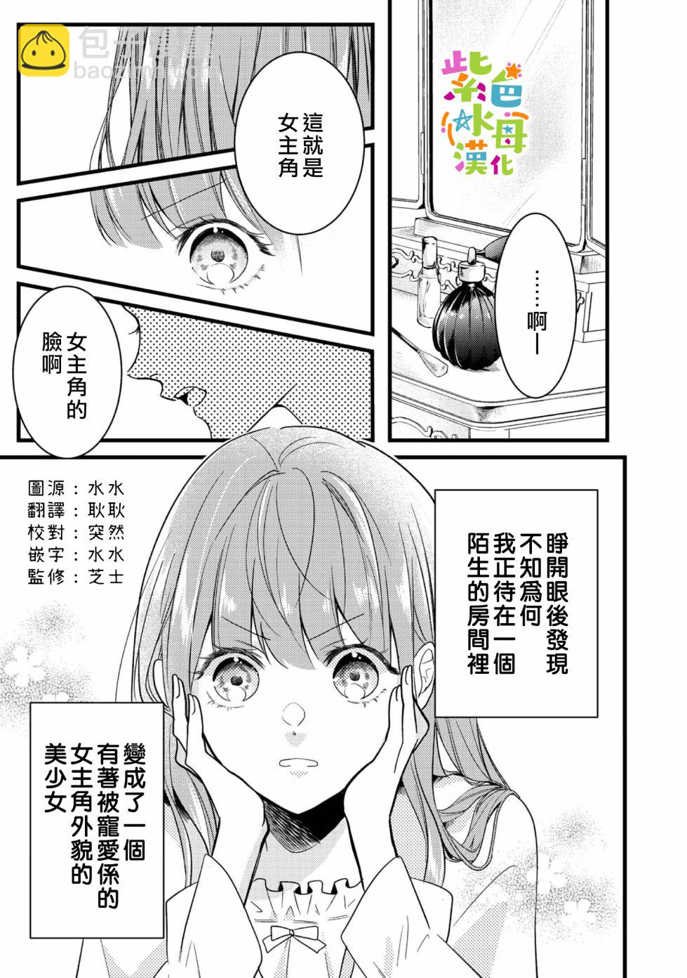 《转生成了即将进入坏结局的女主角》第1话 第4页