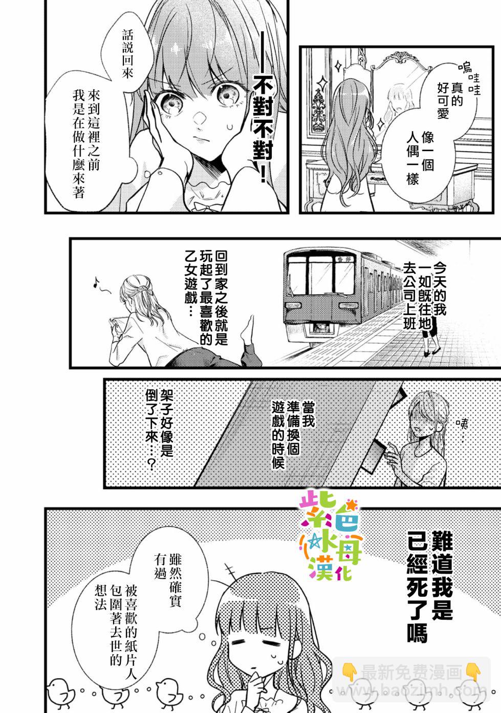 《转生成了即将进入坏结局的女主角》第1话 第5页