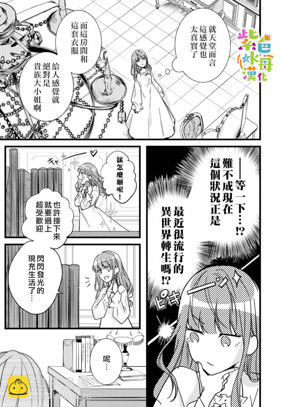 《转生成了即将进入坏结局的女主角》第1话 第6页