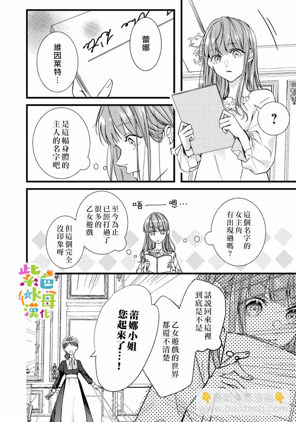 《转生成了即将进入坏结局的女主角》第1话 第7页