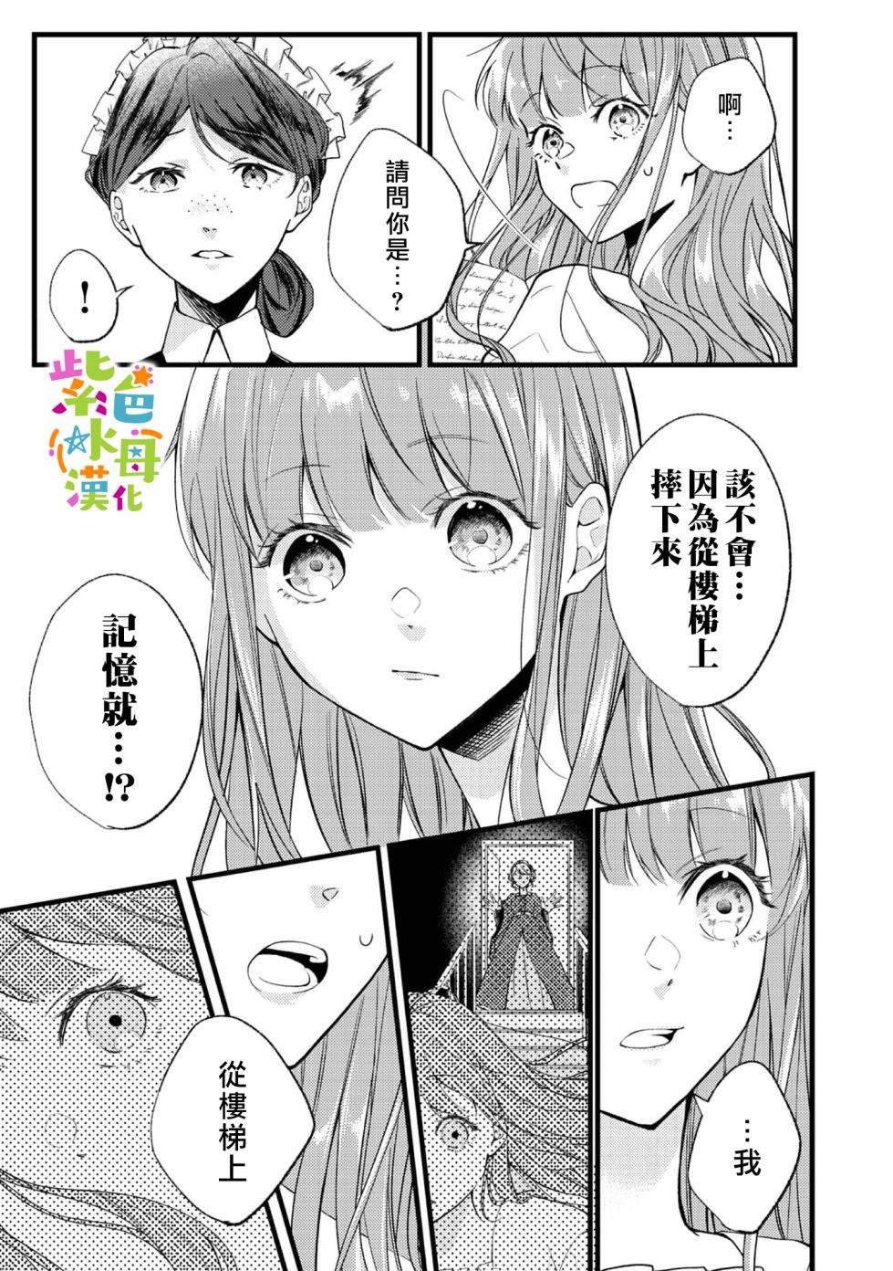 《转生成了即将进入坏结局的女主角》第1话 第8页