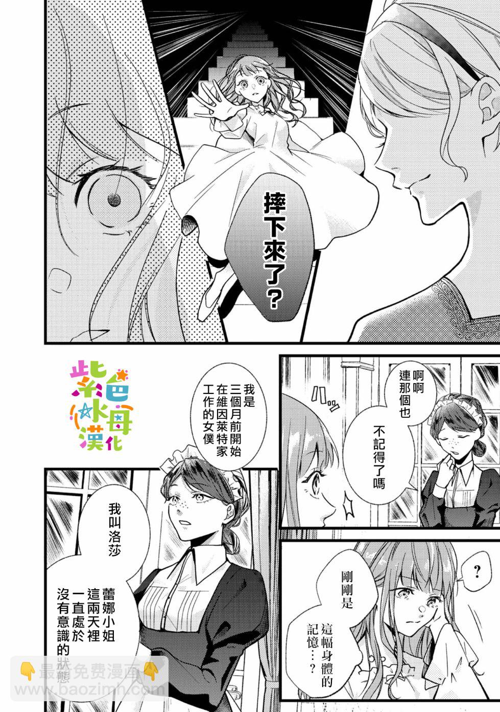 《转生成了即将进入坏结局的女主角》第1话 第9页