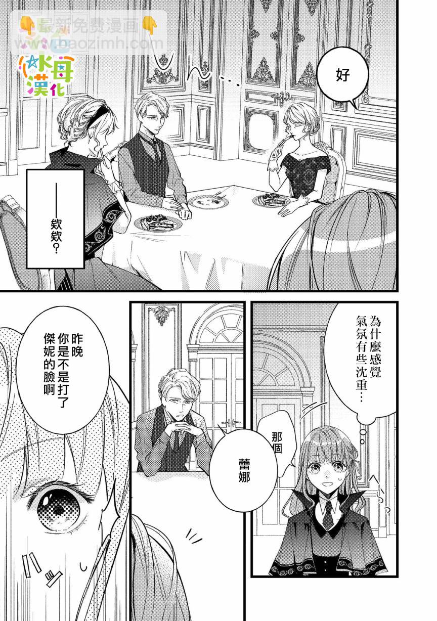 《转生成了即将进入坏结局的女主角》第4话 第10页