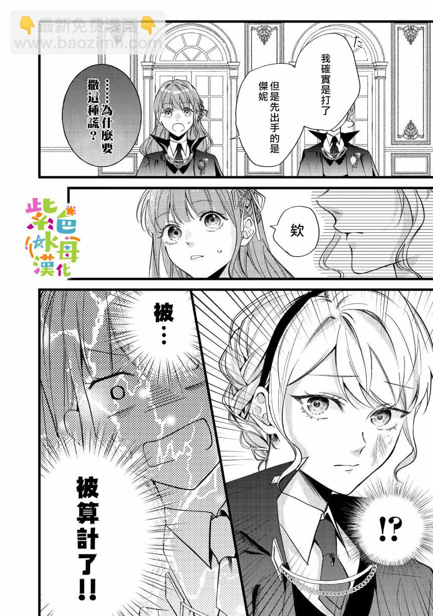 《转生成了即将进入坏结局的女主角》第4话 第11页