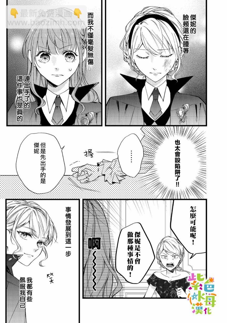 《转生成了即将进入坏结局的女主角》第4话 第12页