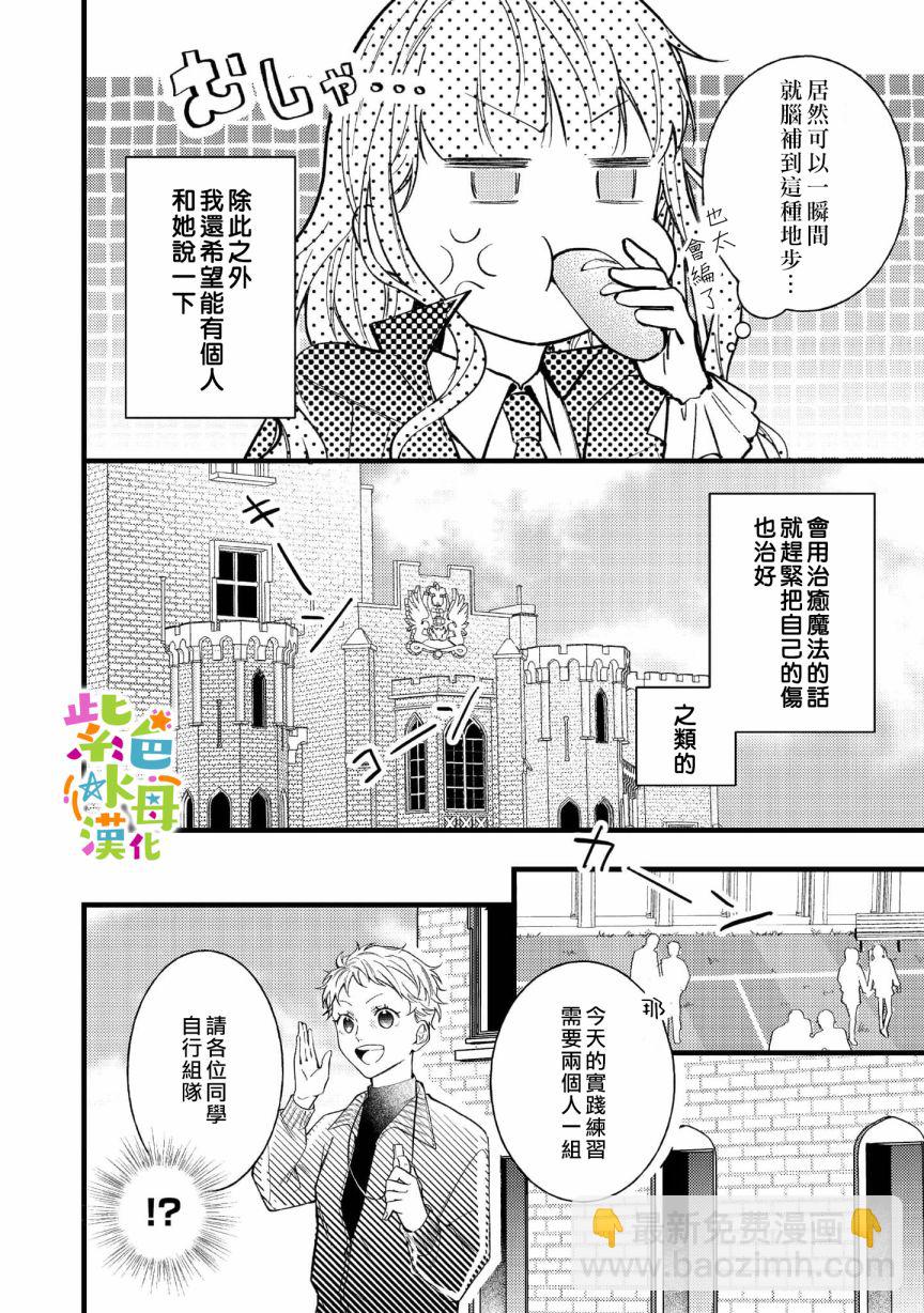 《转生成了即将进入坏结局的女主角》第4话 第13页
