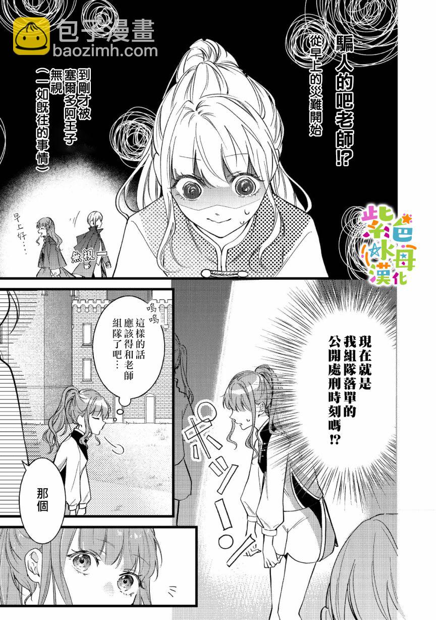 《转生成了即将进入坏结局的女主角》第4话 第14页