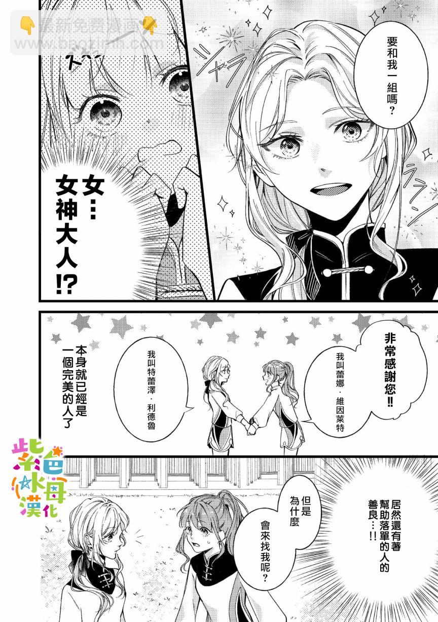 《转生成了即将进入坏结局的女主角》第4话 第15页