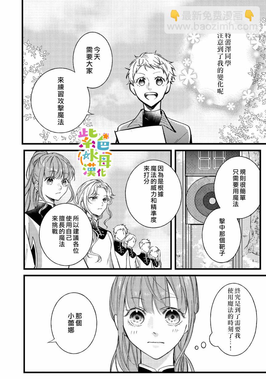 《转生成了即将进入坏结局的女主角》第4话 第17页