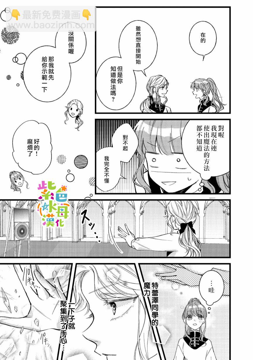 《转生成了即将进入坏结局的女主角》第4话 第18页