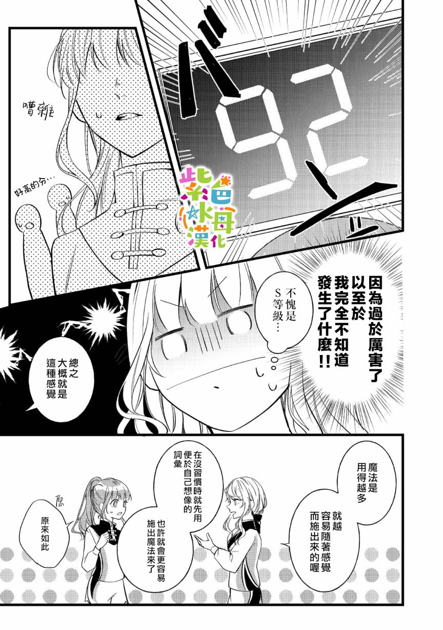 《转生成了即将进入坏结局的女主角》第4话 第20页