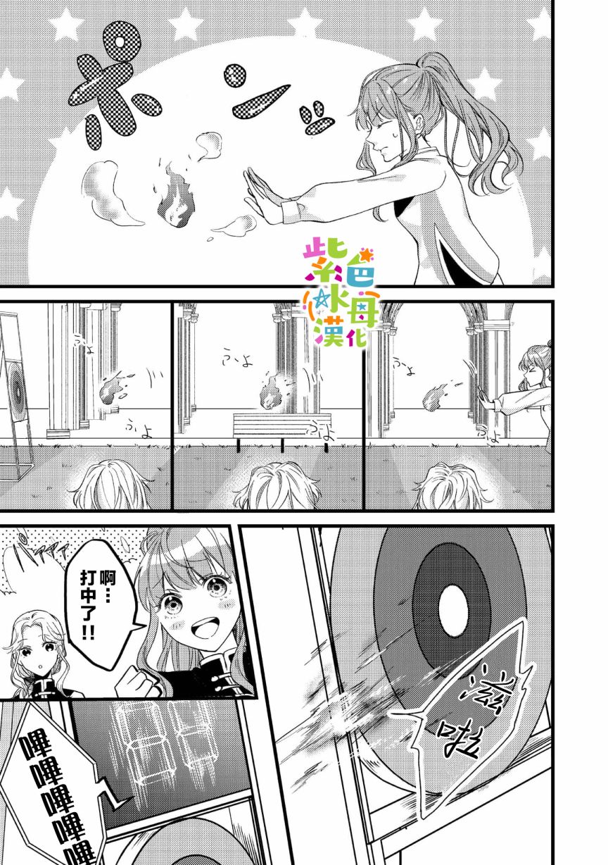 《转生成了即将进入坏结局的女主角》第4话 第22页