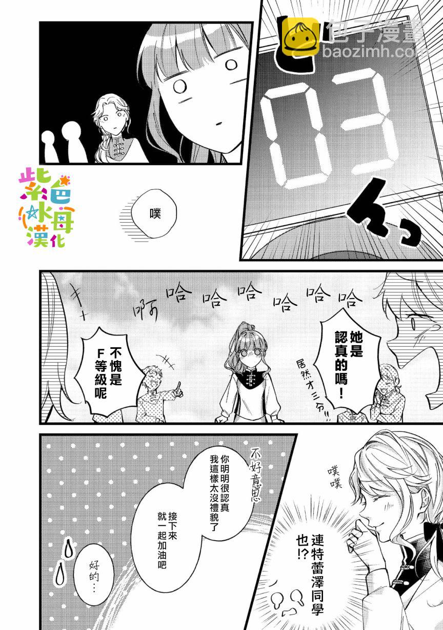 《转生成了即将进入坏结局的女主角》第4话 第23页