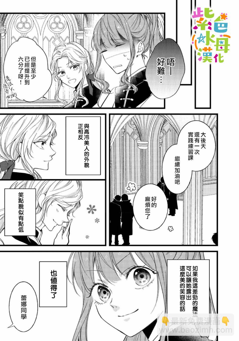 《转生成了即将进入坏结局的女主角》第4话 第24页
