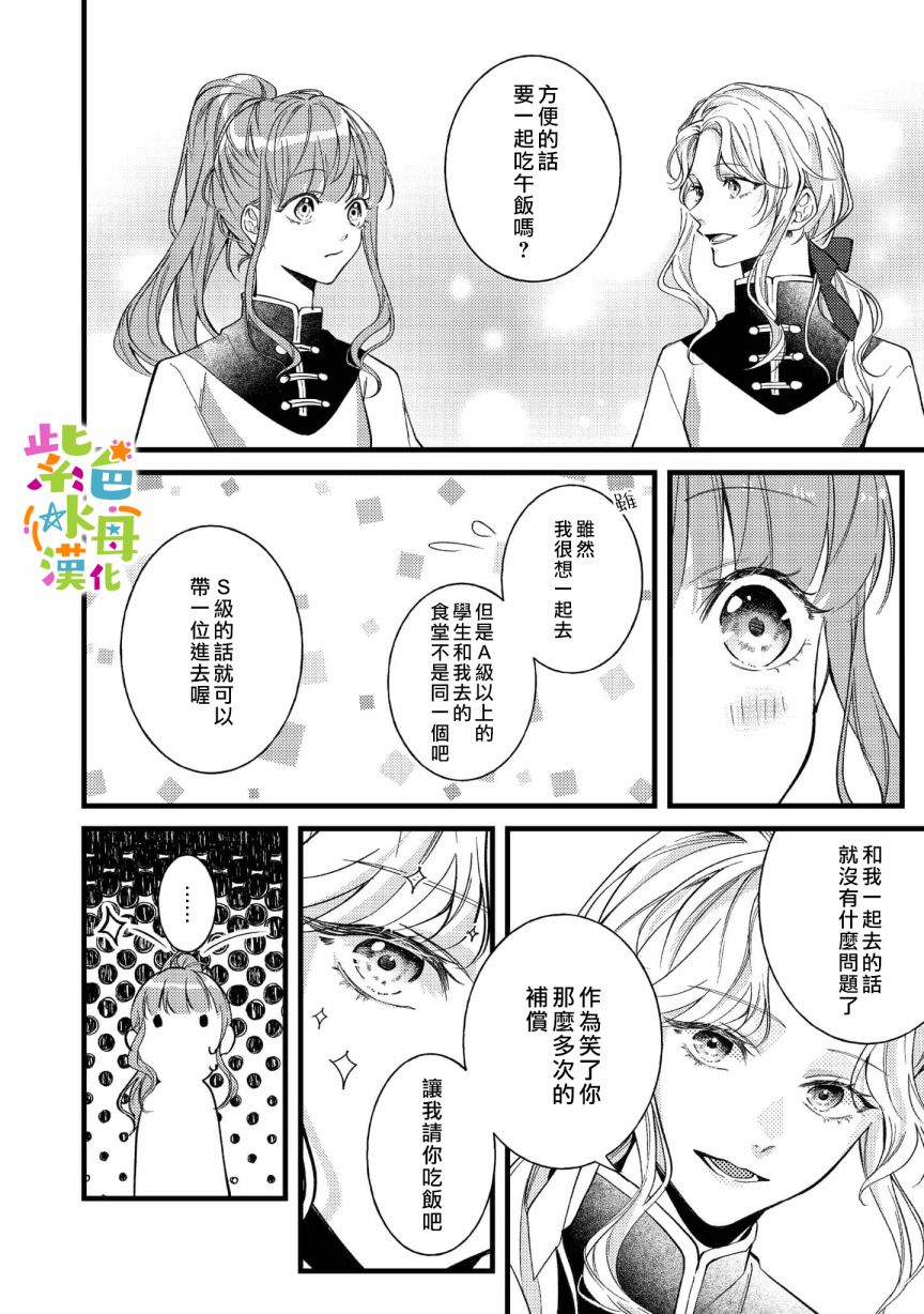 《转生成了即将进入坏结局的女主角》第4话 第25页