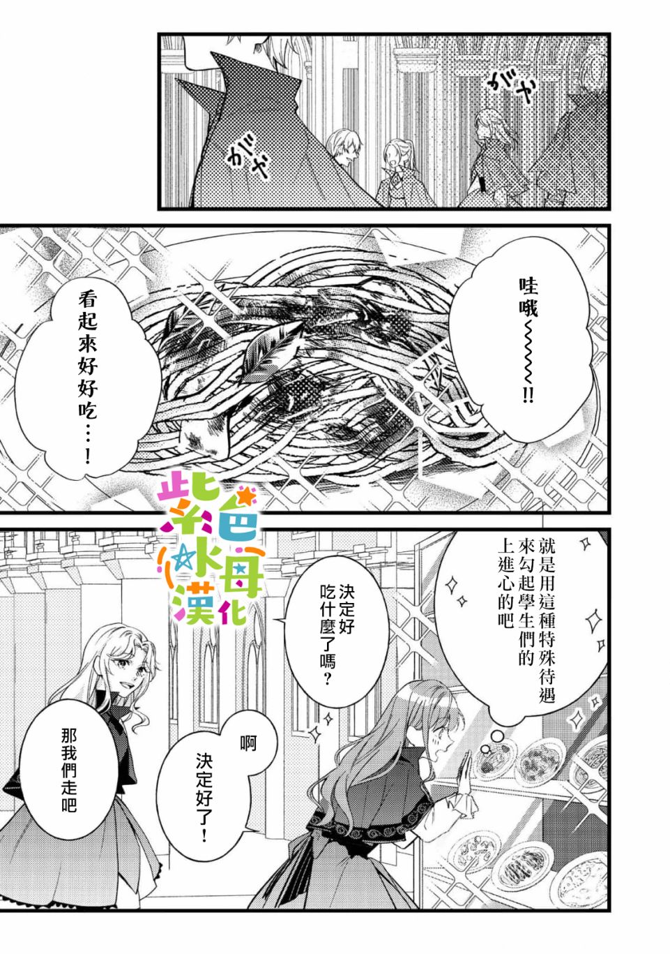 《转生成了即将进入坏结局的女主角》第4话 第26页