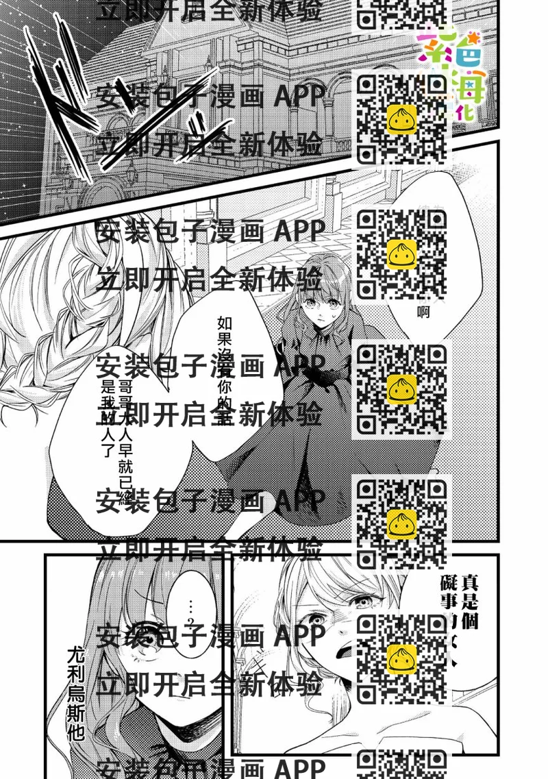 《转生成了即将进入坏结局的女主角》第4话 第2页