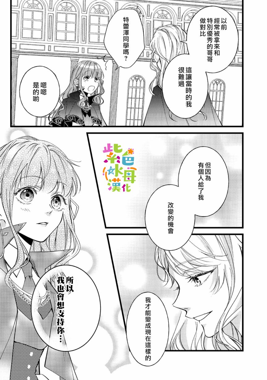 《转生成了即将进入坏结局的女主角》第4话 第30页
