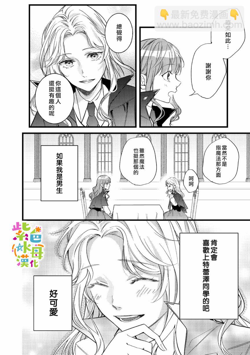《转生成了即将进入坏结局的女主角》第4话 第31页