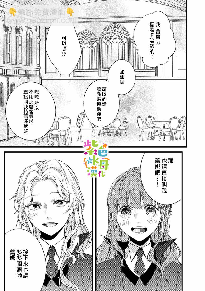 《转生成了即将进入坏结局的女主角》第4话 第32页