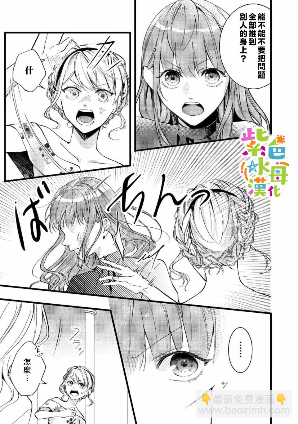 《转生成了即将进入坏结局的女主角》第4话 第4页