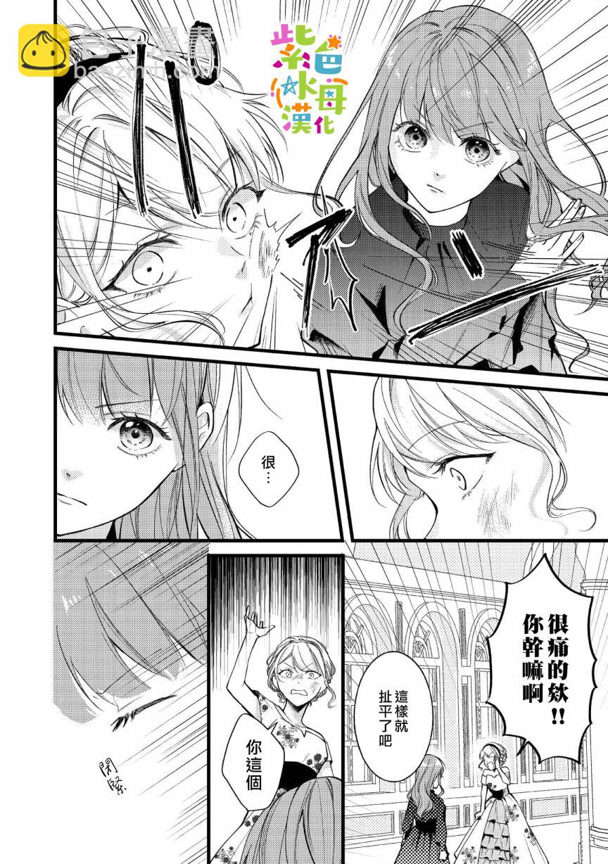 《转生成了即将进入坏结局的女主角》第4话 第5页