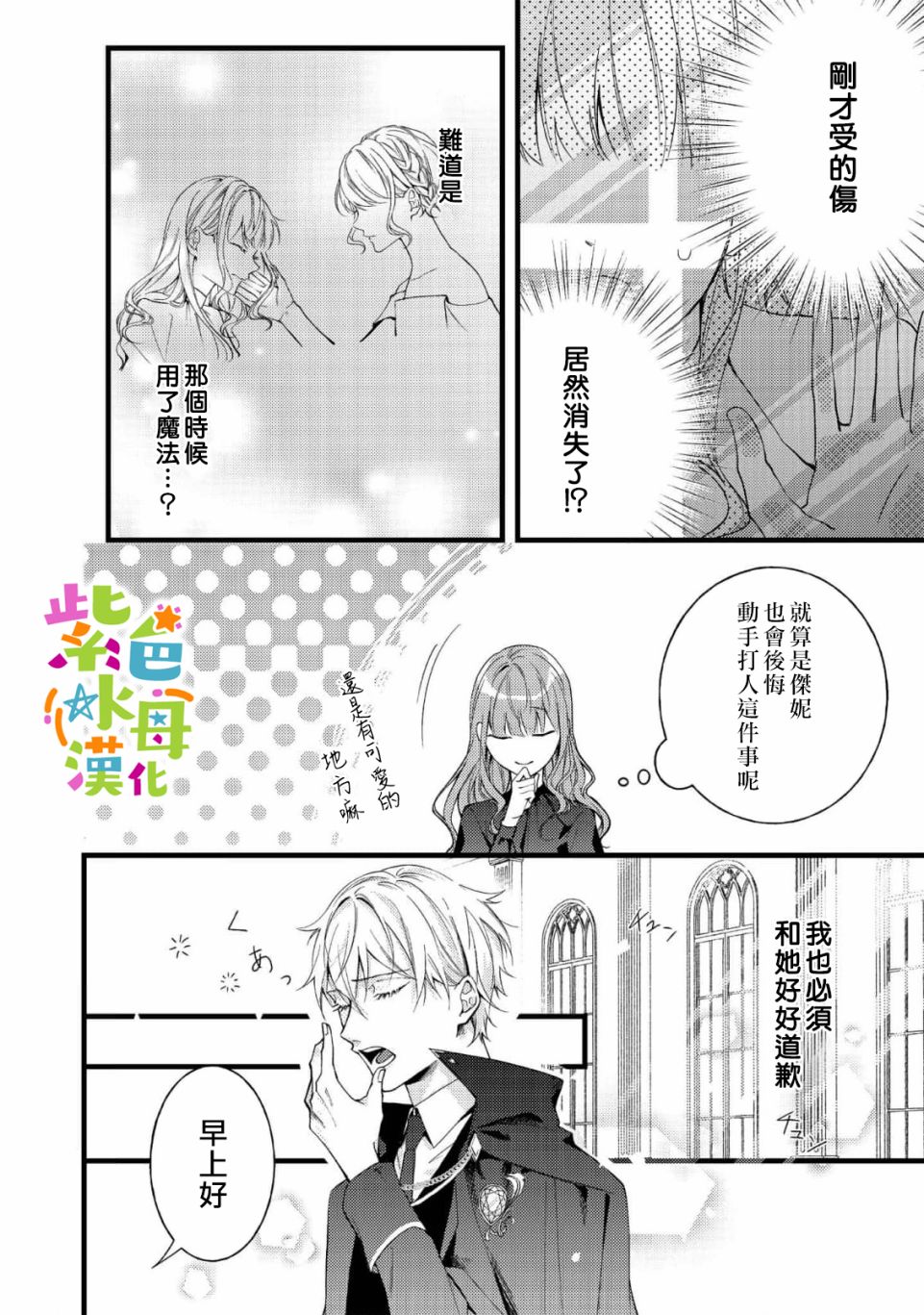 《转生成了即将进入坏结局的女主角》第4话 第7页